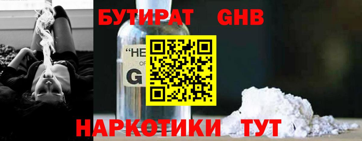Бутират оксибутират  Вход с VPN  Гусиноозёрск 