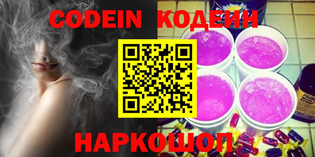 Codein Purple Drank  Кодеиновый сироп Lean Purple Drank  Гусиноозёрск  Вход с VPN 