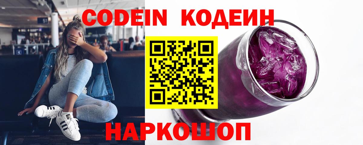 Кодеиновый сироп Lean напиток Lean (лин) Гусиноозёрск