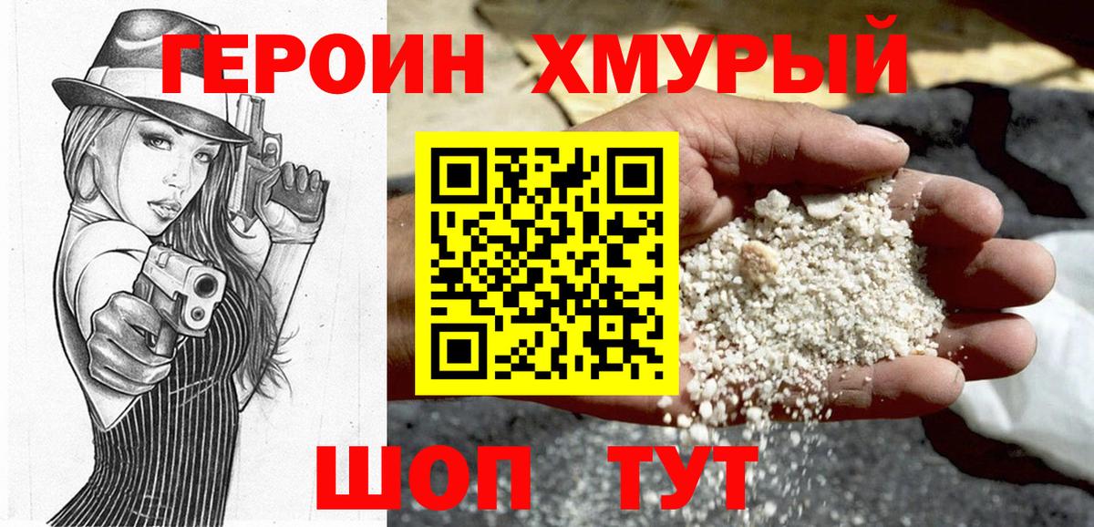 ГЕРОИН афганец Гусиноозёрск