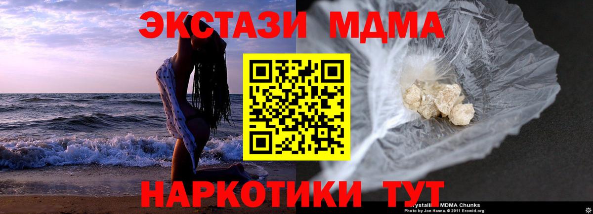 МДМА  МДМА молли  Гусиноозёрск  Вход с VPN  МДМА crystal 