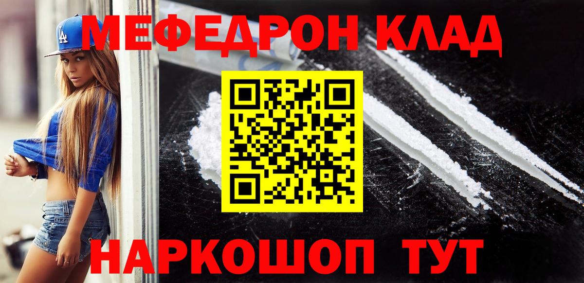 Меф  Меф мяу мяу  Вход с VPN  МЕФ кристаллы  Гусиноозёрск 